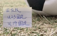 爱游戏在线-三支国字号球队同日比赛 就U23国足闪亮|U19|越南|澳大利亚|喀麦隆|杜月徵_新浪体育_新浪新闻